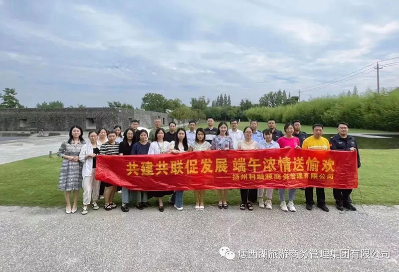 科融源舉辦“共建共聯(lián)促發(fā)展 端午濃情送愉歡”黨建廉政主題活動(dòng)