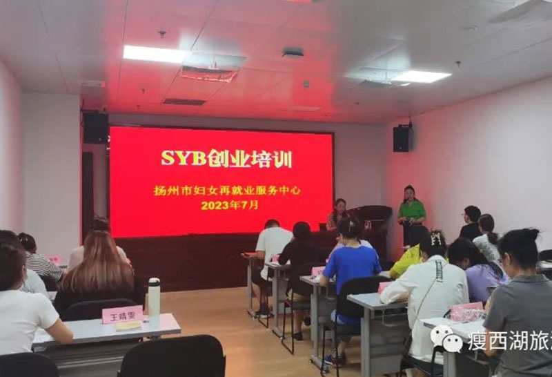 旅商集團(tuán)婦聯(lián)舉辦SYB創(chuàng)業(yè)培訓(xùn)班
