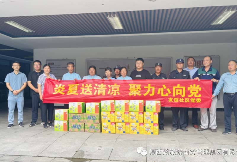 “黨群關(guān)愛沁人心”友誼社區(qū)至虹橋坊開展送清涼活動(dòng)