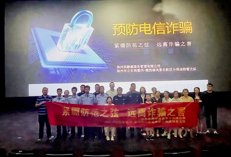 科融源組織開展“ 緊繃防范之弦 遠(yuǎn)離詐騙之害”防詐宣傳主題活動(dòng)