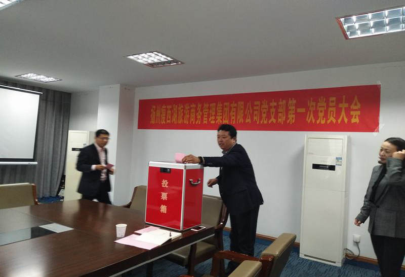 黨支部**次黨員大會(huì)