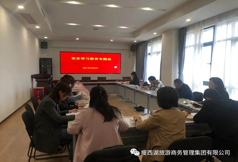 堅(jiān)持學(xué)史增信，筑牢信仰根基 ——旅商集團(tuán)黨支部專題學(xué)習(xí)會(huì)