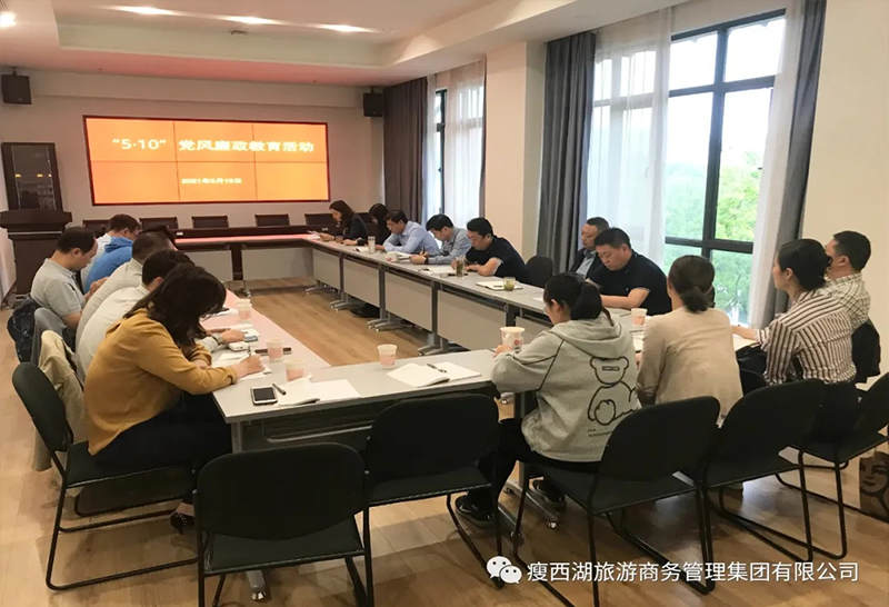 旅商集團(tuán)開展“5.10”廉政教育活動(dòng)
