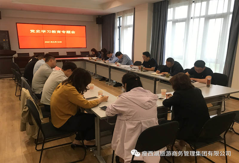 旅商集團(tuán)開展黨史學(xué)習(xí)教育活動(dòng)