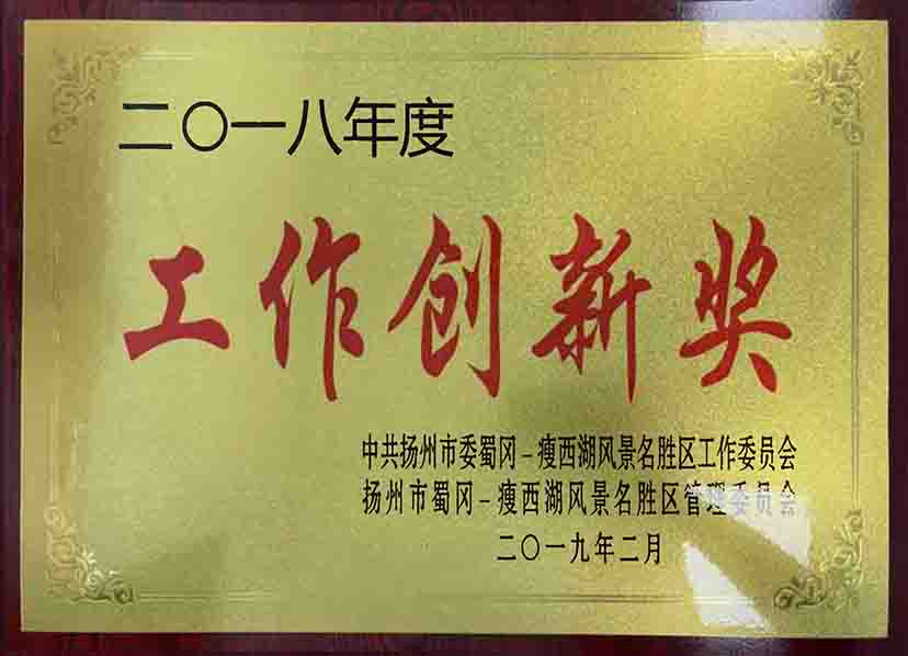 工作創(chuàng)新獎