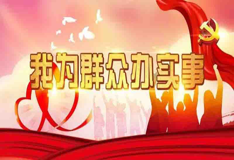旅商集團黨支部“我為群眾辦實事” 項目清單